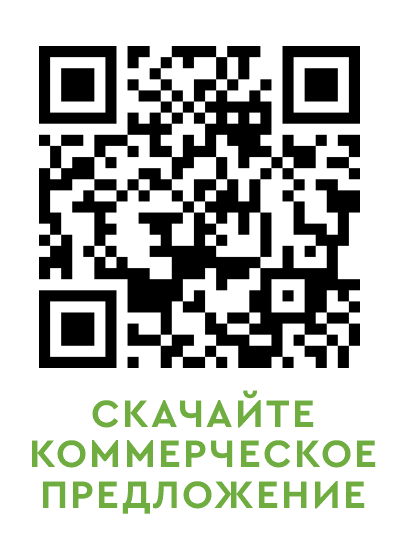 Скачайте коммерческое предложение